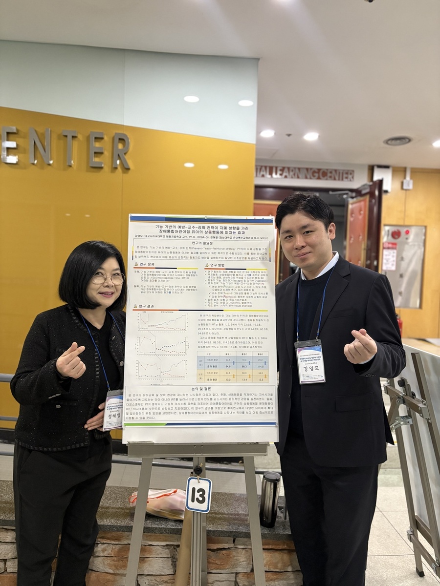 ▲ 한국유아교육·보육복지학회 추계학술대회 ‘우수 포스터 논문상’ 수상(오른쪽 대구사이버대학교 행동치료학과 강영모 교수, 왼쪽 시립 장애통합어린이집 교사 정혜영 학우).ⓒ대구사이버대