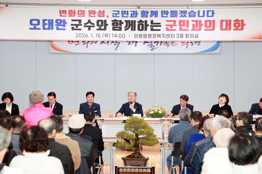 ▲ 의령군은‘2026년 군민과의 대화’를 15일부터 23일까지 13개 읍·면을 순회하며 개최한다.ⓒ의령군