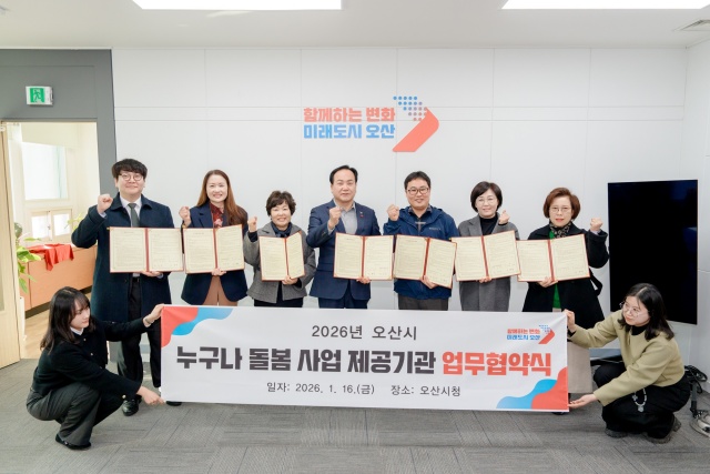 ▲ ‘누구나 돌봄사업’ 추진 위한 6개 서비스 제공기관과 업무협약ⓒ오산시 제공