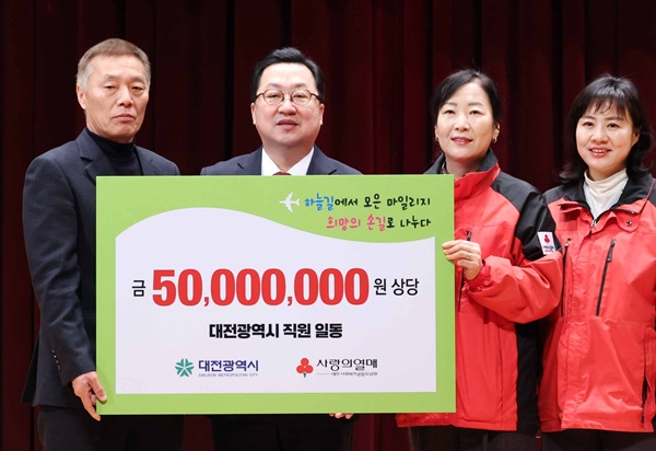 ▲ 이장우 시장이 공적 항공마일리지를 활용한 기부로 공공자원의 사회적 가치를 지역사회에 환원했다.ⓒ대전시