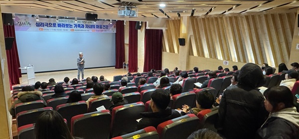 ▲ 금산군, 지난 17일 드림스타트 가정 부모 등 100여 명 대상으로 ‘심리극으로 바라보는 가족과 자녀의 마음건강’ 부모교육을 개최했다.ⓒ금산군