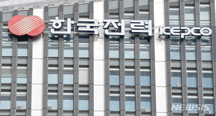▲ 한전 본사.