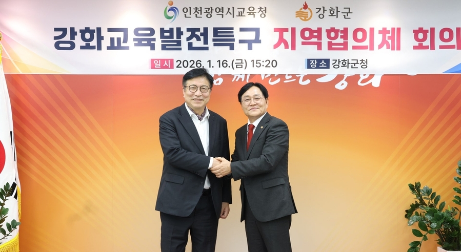 ▲ 도성훈(왼쪽)인천시교육감과 박용철 강화군수는 교육발전특구 지역협의체'를 발족하고 악수를 하고 있다. ⓒ인천시교육청 제공