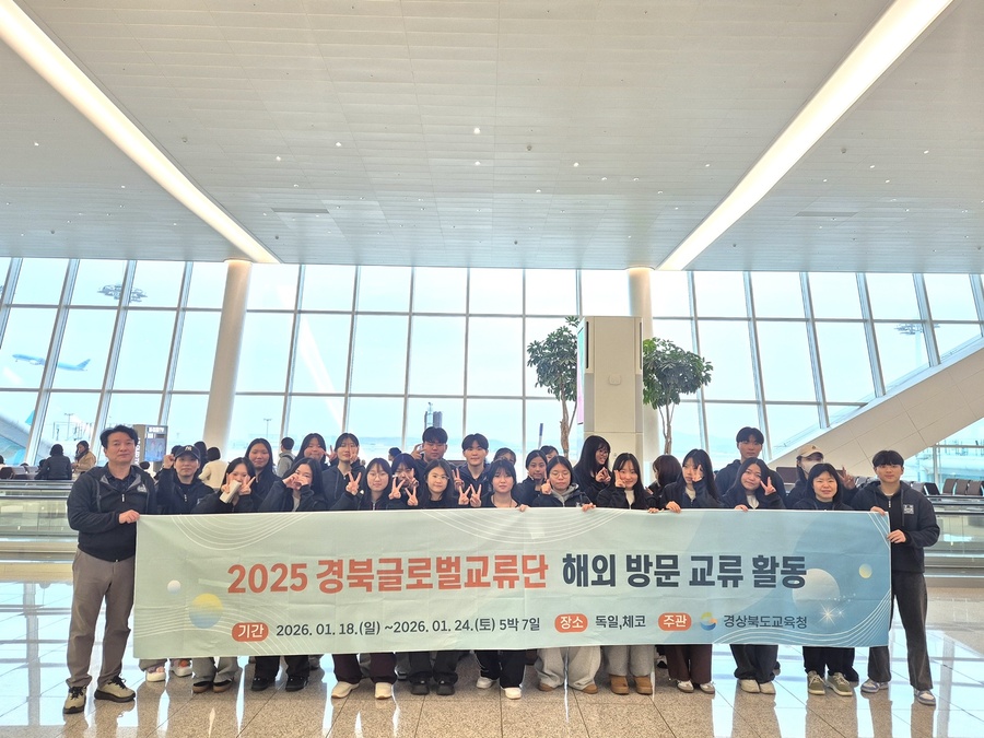 ▲ 경북교육청(교육감 임종식)은 19일부터 26일까지 경북글로벌교류단 해외 방문 교류 활동을 실시한다.ⓒ경북교육청