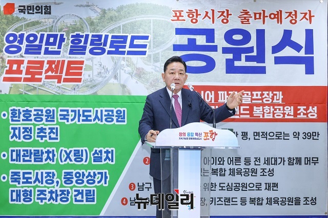▲ 공원식 포항시장 출마예정자가 19일 오전 11시 포항시청 브리핑룸에서 기자회견을 열고 ‘영일만 백리길 순환 힐링로드 프로젝트’를 핵심 정책으로 제안했다.ⓒ뉴데일리