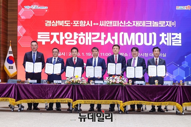 ▲ 포항시와 경상북도는 19일 시청 대회의실에서 씨앤피신소재테크놀로지(주)와 MOU를 체결했다.ⓒ뉴데일리