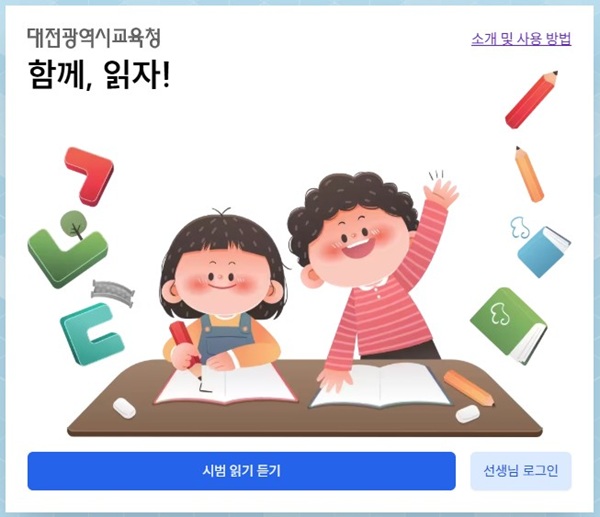 ▲ 한글문해캠프 사진.ⓒ대전시교육청