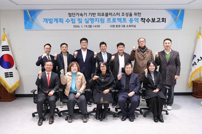 ▲ 삼척시가 지난 19일 시청 본관에서 '첨단가속기 기반 의료클러스터 조성을 위한 개발계획 수립 및 실행지원 프로젝트 용역 착수보고회'를 개최했다. ⓒ삼척시