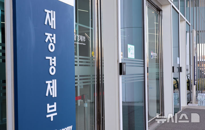 ▲ 재정경제부. ⓒ뉴시스