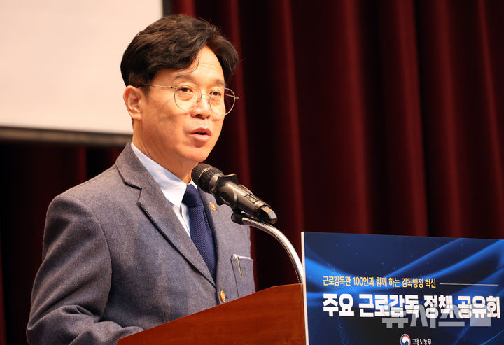 ▲ 김영훈 고용노동부 장관이 지난해 11월 20일 세종시 정부컨벤션센터에서 열린 근로감독관 100인과 함께하는 주요 근로감독 정책 공유회에서 발언하고 있다. ⓒ뉴시스