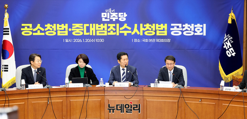 ▲ 정청래 더불어민주당 대표가 20일 서울 여의도 국회에서 열린 공소청법-중대범죄수사청법 공청회에서 발언하고 있다. ⓒ 이종현 기자