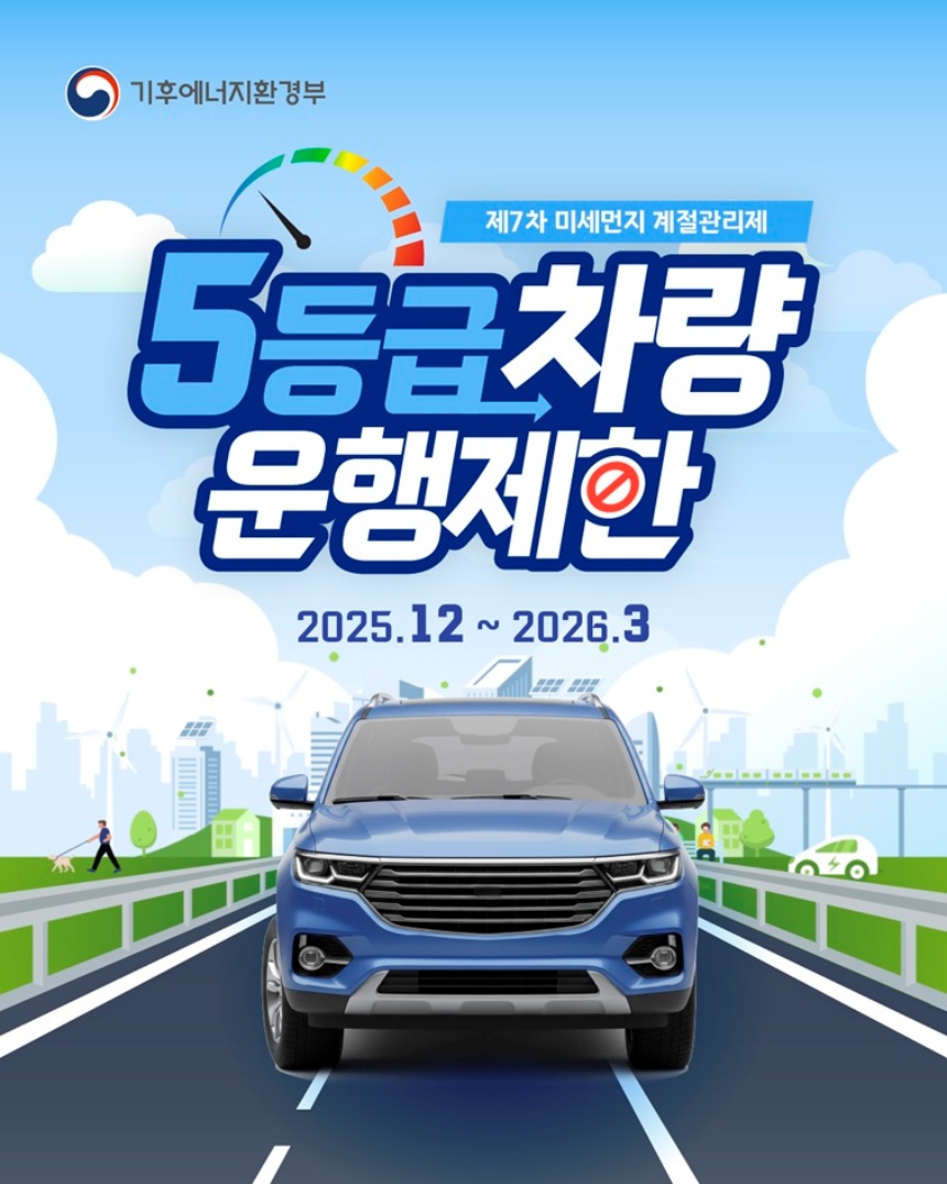 ▲ 파주시는 3월까지 배출가스 5등급 차량에 대한 단속을 실시한다 ⓒ파주시 제공