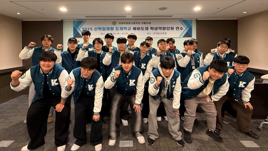 ▲ 한국모빌리티고는 산학일체형 도제학교 역량강화 연수를 실시했다 ⓒ의정부교육지원청 제공