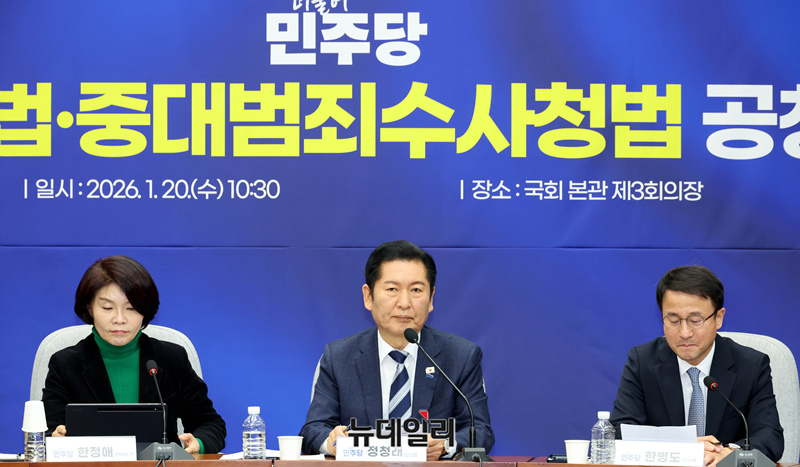 ▲ 정청래 더불어민주당 대표가 20일 서울 여의도 국회에서 열린 공소청법-중대범죄수사청법 공청회에서 발언하고 있다.ⓒ 이종현 기자