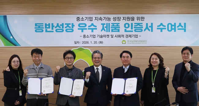 ▲ 한국보훈복지의료공단 사업이사 신혁석 이사(왼쪽 4번째)가 우수제품 인증서를 받은 기업 대표들과 기념사진을 촬영하고 있다. ⓒ한국보훈복지의료공단