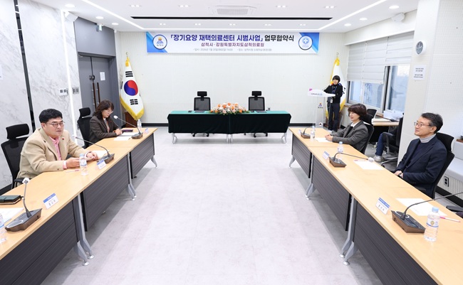 ▲ 삼척시와 삼척의료원은 20일 '장기요양 재택의료센터 시범사업' 업무협약을 체결했다. ⓒ삼척시