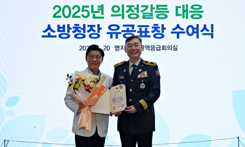 ▲ 명지병원에 소방청장 표창을 수여했다 ⓒ고양소방서 제공