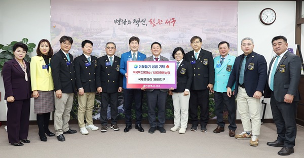 ▲ 20일 서구가 국제로타리 3680지구로부터 떡국떡 2,000kg(600만 원 상당)을 기탁받았다,ⓒ서구