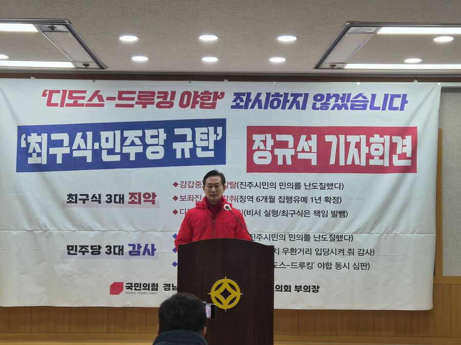 ▲ 최구식 전 의원의 민주당 입당을 두고 지역 여야 정치권이 반발하고 있는 가운데 장규석 국민의힘 경남도당 부위원장도 20일 '디도스·드루킹 사건 야합' 좌시하지 않겠다며 기자회견을 갖고 있다.ⓒ