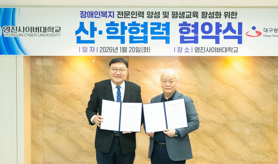 영진사이버대, 대구지적발달장애인복지협회와 산학협력 협약 체결