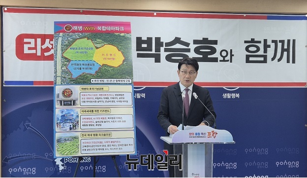 ▲ 박승호 전 시장은 20일 포항시청 브리핑룸에서 기자회견을 열고 ‘해병 WITH 복합테마파크’ 계획을 공식 발표했다.ⓒ뉴데일리
