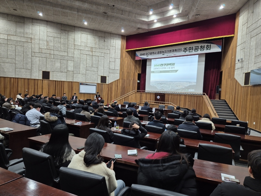 ▲ 대구시는 20일 오후 2시 대구문화예술회관 달구벌홀에서 공청회를 열었다.ⓒ대구시