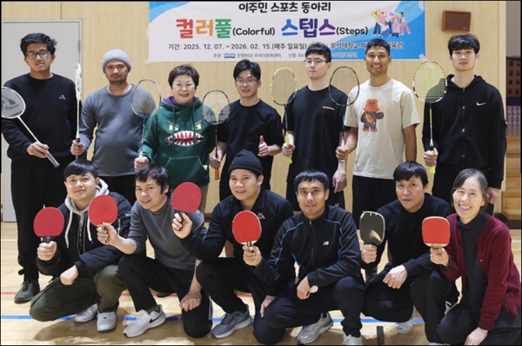 ▲ 우석대 진천캠퍼스 RISE사업단이 운영하는 다문화 스포츠 클럽 '컬러플 스텝스'