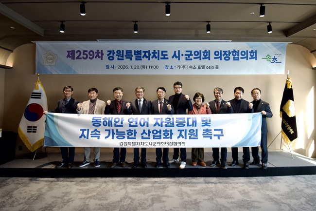 ▲ 강원특별자치도시군의회의장협의회 제259차 월례회가 20일 속초시 라마다 호텔에서 열렸다. ⓒ강릉시