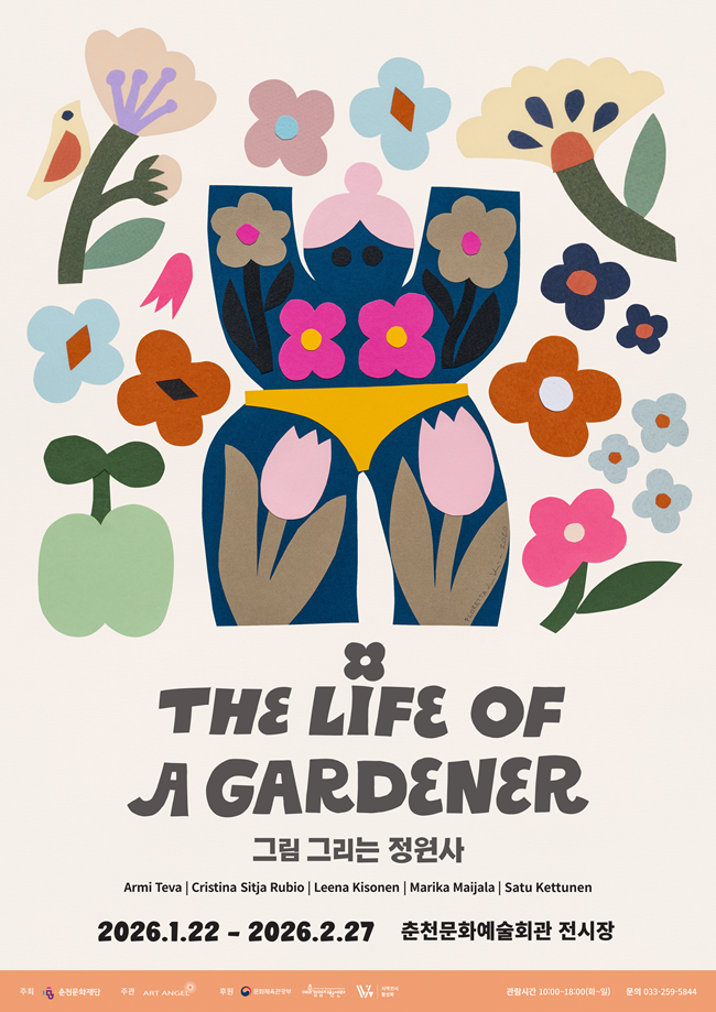 춘천문화재단, 기획전시 '그림 그리는 정원사, The Life of a Gardener' 개최