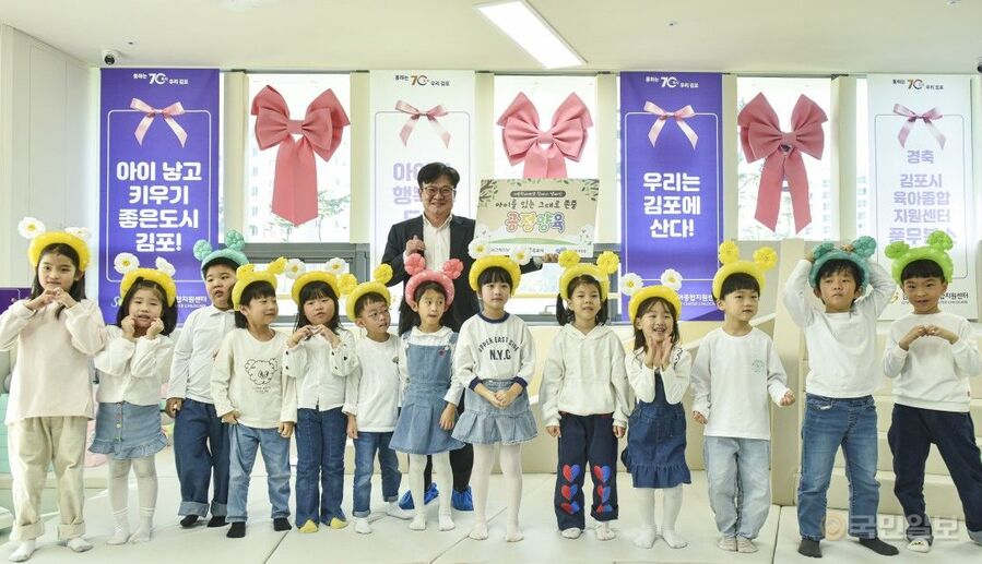 ▲ 김병수 김포시장이 지난 2024년 11월 6일 열린 김포시육아종합지원센터 풍무 분소 개소식에서 아이들과 기념촬영을 하고 있다. ⓒ김포시 제공