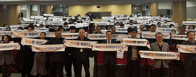 ▲ 유길상 총장을 비롯한 한기대 교직원들이 ‘안전보건경영 선포식’을 하고 있다.ⓒ한기대