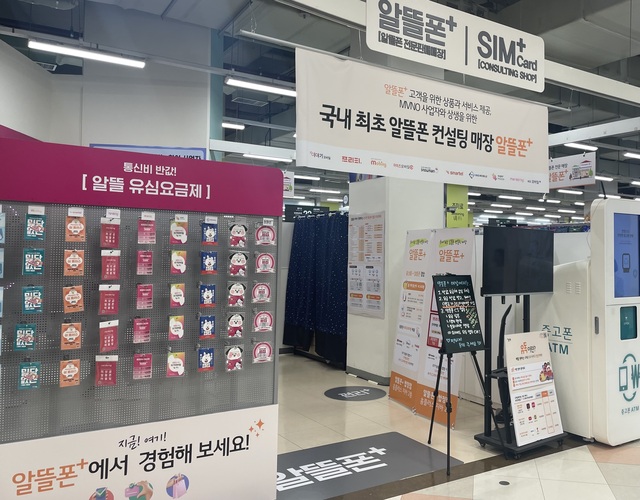 ▲ 알뜰폰 전문 매장.ⓒ뉴데일리DB