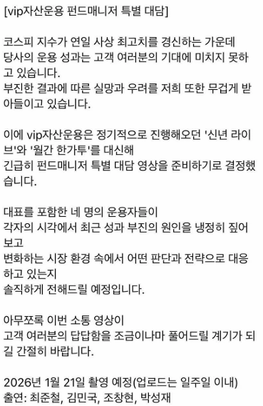 ▲ VIP자산운용이 발송한 고객 사과문ⓒ캡쳐