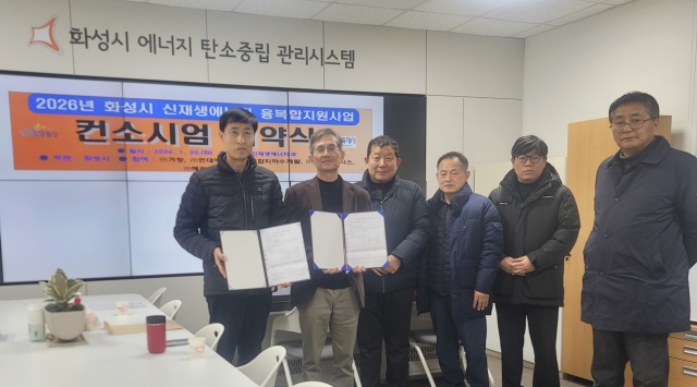 ▲ 신재생에너지 융복합지원사업 추진을 위한 컨소시엄 협약 체결ⓒ화성시 제공