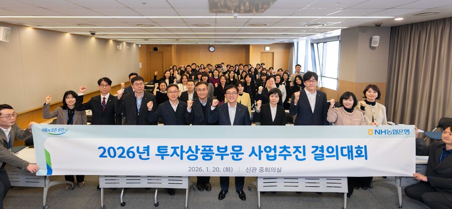 ▲ NH농협은행 투자상품부문 박현동 부행장(앞줄 왼쪽에서 여섯 번째)과 임직원들이 20일 서울 중구 소재 본사에서 「2026년 사업추진 결의대회」를 개최했다. ⓒNH농협은