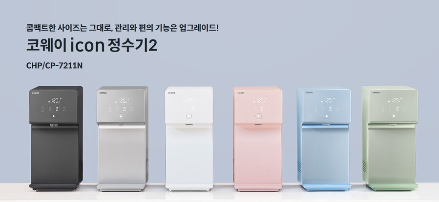 ▲ 코웨이가 반복되는 디자인 유사 논란에 정면 대응한다. ⓒ코웨이