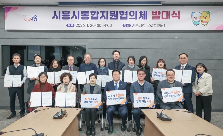 ▲ 시흥시청 글로벌센터에서‘시흥시통합지원협의체 발대식'을 가졌다 ⓒ시흥시 제공