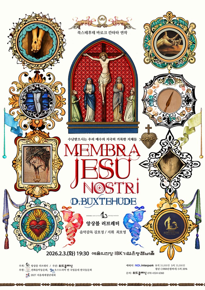 ▲ 북스테후데 - 칸타타 '멤브라 예수 노스트리' 포스터.ⓒ앙상블 러브레터