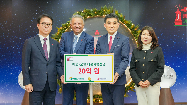 ▲ 왼쪽부터 S-OIL 류열 사장, 안와르 알 히즈아지 S-OIL CEO, 황인식 사회복지공동모금회 사무총장, 김경희 본부장 ⓒS-OIL