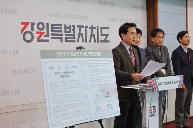 ▲ 대한민국특별자치시도 행정협의회가 21일 4개 특별자치시·도의 특별법안 조속한 통과와 광역 행정통합 인센티브 부여에 따른 역차별 우려를 담은 공동성명서를 발표했다. ⓒ강원특별자치도