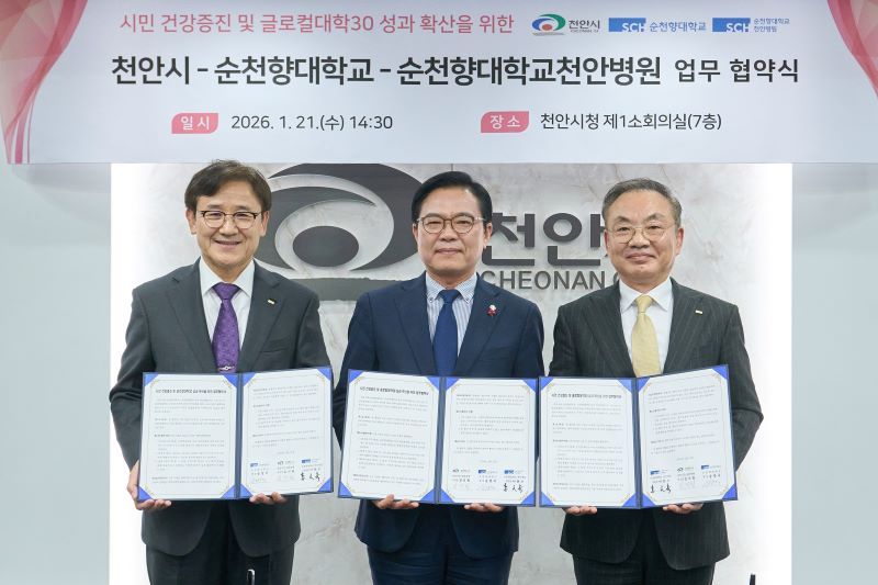 ▲ 천안시와 순천향대, 순천향 천안병원이 노인 건강증진 업무협약을 맺고 기념촬영을 하고 있다.ⓒ천안시