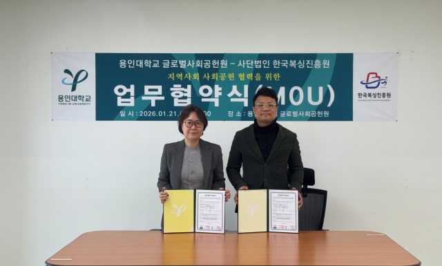 용인대-한국복싱진흥원, 사회공헌 활성화 위한 MOU