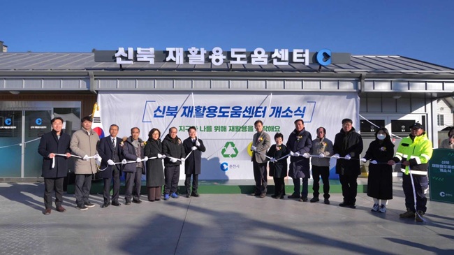 ▲ 춘천시가 21일 신북읍 산천1리 신북 재활용도움센터에서 개소식을 개최했다. ⓒ춘천시