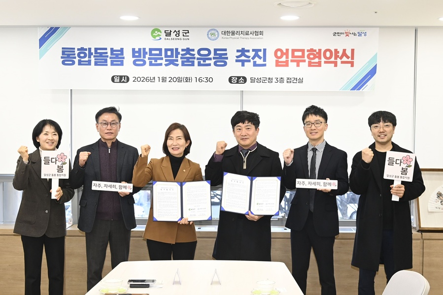 ▲ 달성군(군수 최재훈)은 2026년 3월부터 달성군형 맞춤 통합돌봄 지원사업을 본격 시행한다.ⓒ달성군