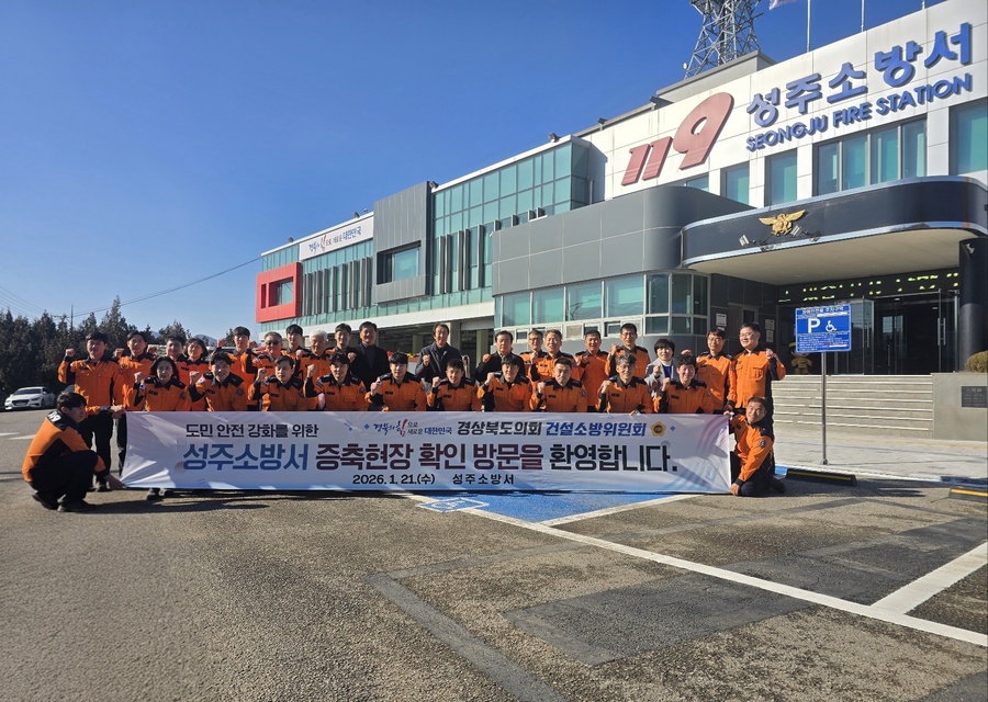 ▲ 경북도의회 건설소방위원회(위원장 박순범·칠곡2)는 성주소방서 증축사업 현장을 방문해 사업 추진 상황을 점검했다.ⓒ경북도의회