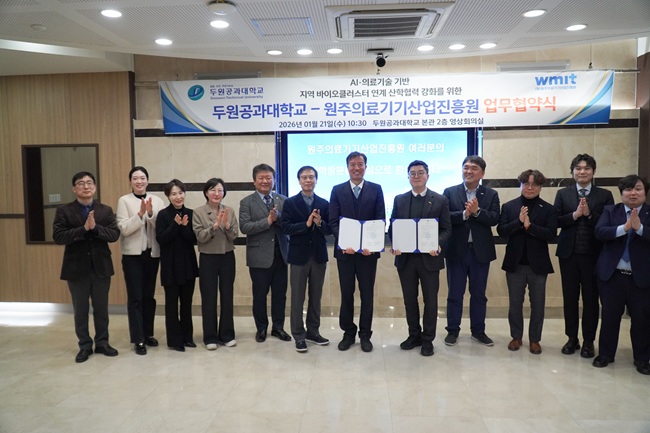 ▲ 원주의료기기산업진흥원과 두원공과대학교가 21일 두원공과대학교 파주캠퍼스에서 인공지능(AI) 및 의료기술을 중심으로 한 바이오클러스터 연계 협력 체계 구축을 위해 업무협약(MOU)을 체결했다. ⓒ원주의료기기산업진흥원