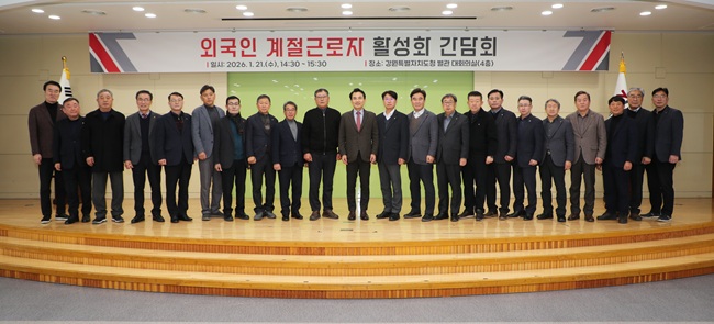 ▲ 강원특별자치도가 21일 도청 별관 대회의실에서 외국인 계절근로자 정책 강화를 위한 논의를 진행하고, 현장 의견 수렴과 제도 개선 방향을 모색했다. ⓒ강원특별자치도