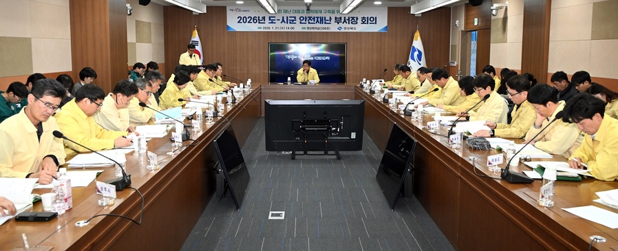 ▲ 경북도는 21일 경북도청에서 ‘2026년 도-시군 안전재난 부서장 회의’를 열고 재난 대응 체계 강화와 안전 분야 주요 현안을 논의했다.ⓒ경북도