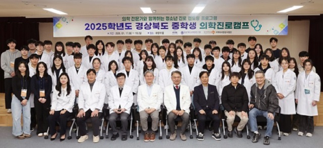 ▲ 동국대학교 지역의사양성사업단과 경북도교육청연구원이 지난 17일과 18일 양일간 경주 화랑마을과 동국대 경주병원에서 ‘경상북도 중학생 의학진로캠프’를 성공적적으로 개최했다.ⓒ동국대 WISE캠퍼스