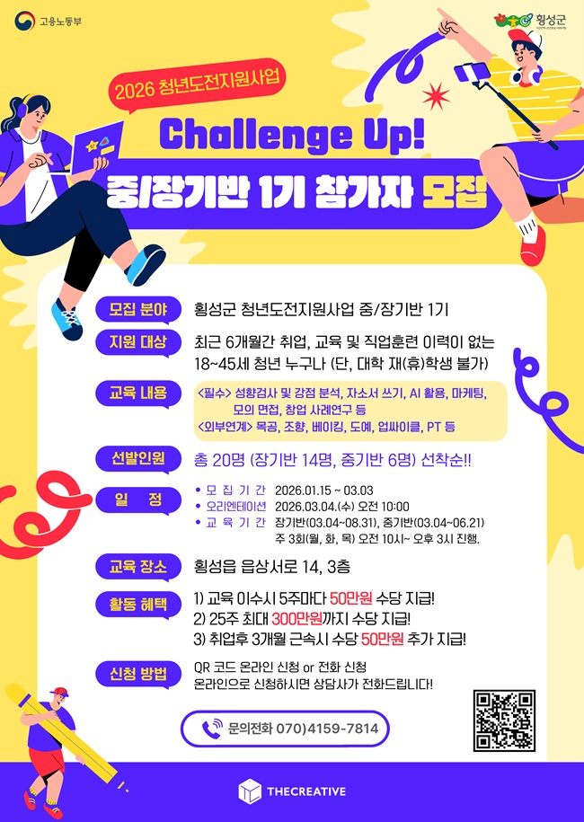 ▲ 2026 청년도전지원사업 홍보물. ⓒ횡성군
